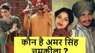 जानें कौन है अमर सिंह चमकीला जिनका किरदार निभा रहे हैं दिलजीत, हत्या का नहीं सुलझा रहस्य