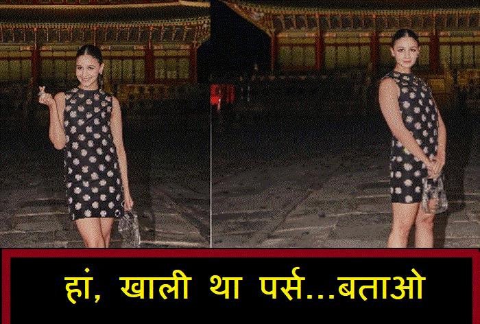 बोतल है या पर्स? फैशन शो में खाली हैंडबैग लेकर पहुंची आलिया भट्ट, लोगों ने किया ट्रोल