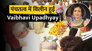 Vaibhavi Upadhyaya Demise : पंचतत्व में विलीन हुईं वैभवी, नम आंखों से परिवार और दोस्तों ने दी अंतिम विदाई | Watch Video