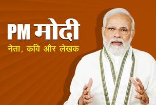 9 Years of Modi Govt: कवि-लेखक भी हैं मोदी, नेहरू-अटल और इंदिरा से ज्यादा किताबें हैं लिखीं