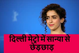 दंगल फेम सान्या मल्होत्रा के साथ दिल्ली मेट्रो में हुई थी गंदी हरकत, आपबीती बताते हुए रो पड़ीं एक्ट्रेस