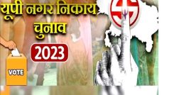 UP Nagar Nikay Chunav Result 2023: इंतजार की घड़ियां खत्म, आज आएंगे नतीजे