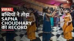 Viral Video: दो छोटी लड़कियों ने स्टेज पर तोड़ा Sapna Choudhary का Record, अपने Face Expressions से जीता लाखों लोगों का दिल
