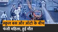 हैदराबाद में स्कूल बस ने महिला को मारी टक्कर, हुई मौत, सीसीटीवी में कैद हुई घटना | Watch Video