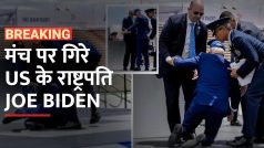 मंच से लड़खड़ा कर गिरे अमेरिकी राष्ट्रपति Joe Biden, अमेरिकी एयरफोर्स के कार्यक्रम में पहुंचे थे - Watch Video