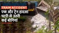Odisha Train Accident: बालसोर के दो दिन बाद एक और रेल हादसा, ओडिशा में फिर पटरी से उतरी बोगियां - Watch Video