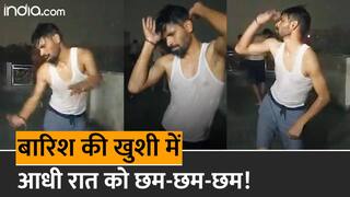 Viral Video: बारिश आने की खुशी में खूब झूमा युवक, आधी रात को किया गजब डांस | Watch Video