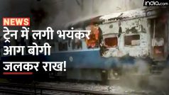 Kerala Train Fire: अलप्पुझा-कन्नूर एक्जीक्यूटिव एक्सप्रेस ट्रेन में लगी भीषण आग, एक बोगी जलकर खाक| Watch Video
