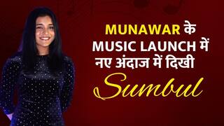 Bigg Boss 16 कंटेस्टेंट Sumbul Touqeer इस अंदाज में Munawar के म्यूजिक लॉन्च में आई नजर