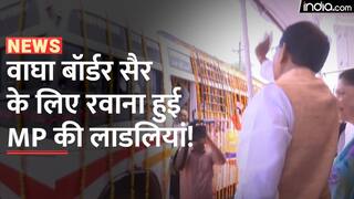 एमपी की 120 बेटियां बाघा बार्डर का करेंगी सैर, सीएम शिवराज ने हरी झंडी दिखाकर किया रवाना | Watch Video