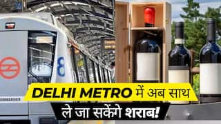 Delhi Metro Alcohol: खुशखबरी! अब दिल्ली मेट्रो में साथ ले जा सकेंगे शराब की बोतलें, DMRC-CISF ने लिया फैसला | Watch Video