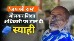 शिक्षा अधिकारी पर फेंकी गई स्याही, Ganga Jamna School मामले पर हुआ बवाल - Watch Video