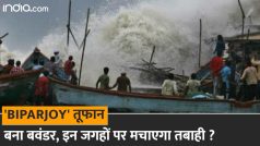 Cyclone Biparjoy: चक्रवाती तूफान ‘Biparjoy’ मचाएगा तबाही ? IMD ने जारी किया Alert - Watch Video