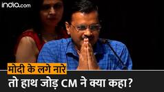 Arvind Kejriwal Speech: Arvind Kejriwal की स्पीच के दौरान 'मोदी-मोदी' के लगने लगे नारे, वीडियो में जानें सीएम ने हाथ जोड़कर क्या कहा? | Watch Video