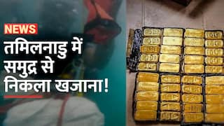 तमिलनाडु में 32 किलो सोना बरामद, भारत से ले जाया जा रहा था श्रीलंका | Watch Video