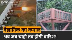 Cloud Seeding: अब बारिश का नहीं करना होगा इंतजार, Cloud Seeding के जरिए किसी भी मौसम में कराई जा सकेगी बरसात, जानें कैसे? | Watch Video