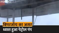 Cyclone Biparjoy: बिपरजॉय ने गुजरात में दी दस्तक, पेट्रोल पंप को पहुंचा भारी नुकसान | Watch Video