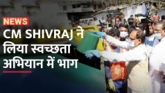 CM Shivraj ने कूड़ा गाड़ी में डाला कचरा, सफाई कर्मियों को किया सम्मानित - Watch Video