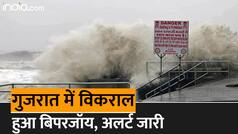 Cyclone Biparjoy: गुजरात में समुद्री तुफान बिपरजॉय को लेकर हाई अलर्ट, समंदर में उठ रही है ऊंची-ऊंची लहरें | Watch Video