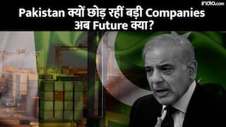 पाकिस्तान में क्यों एक के बाद एक क्यों बंद हो रही बड़ी Companies?