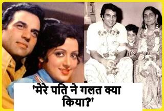 बॉलीवुड किस्सा: जब धर्मेंद्र की पहली पत्नी से मिली थीं हेमा, जानें फिर क्यों नहीं की मुलाकात