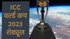 ICC World Cup 2023 Schedule: वर्ल्ड कप के शेड्यूल का ऐलान, यहां देखें- पूरी लिस्ट