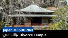 Japan का 600 साल पुराना मंदिर Divorce Temple, Women Empowerment की मिसाल
