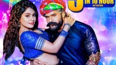 'संघर्ष 2' के गाने को मिले एक दिन में 5 मिलियन से ज्यादा व्यूज, खेसारी और माही ने रचा इतिहास