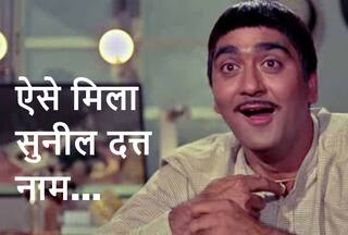 Sunil Dutt : बस कंडक्टर और RJ का काम करने वाले सुनील दत्त कैसे बन गए एक्टर? पढ़िए इंट्रेस्टिंग स्टोरी