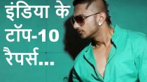 Top 10 Rappers In India : इन रैपर्स के गानों पर झूमता है सारा इंडिया, जानिए कौन है नंबर- 1