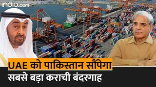Pakistan को UAE को सौंपना पड़ रहा अपना सबसे जरूरी बंदरगाह