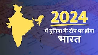 2024 में World में TOP-1 में होगा India