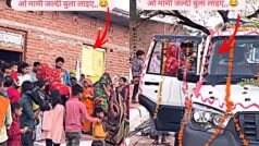Dulhan Ka Video: ओ मम्मी जल्दी बुला लियो...पहले नहीं देखी दुल्हन की ऐसी बिदाई | वीडियो