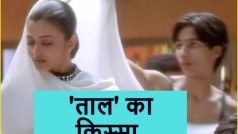 जब शाहिद बने थे ऐश्वर्या के बैकग्राउंड डांसर, अब 'ताल' की शूटिंग को बताया जिंदगी का सबसे बुरा दिन