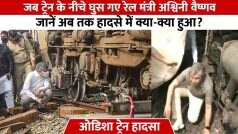 Odisha Train Accident: पहले मालगाड़ी पर चढ़ी कोरोमंडल एक्स्प्रेस और आ भिड़ी बेंगलुरु-हावड़ा एक्सप्रेस - Watch Video