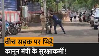 RJD ऑफिस के बाहर आपस में भिड़े कानून मंत्री के सुरक्षाकर्मी, सामने आया वीडियो | Watch Video