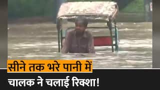 Delhi Flood: बाढ़ से बेहाल दिल्ली! लाल किले के पास सीने तक भरे पानी में रिक्शा चलाता दिखा रिक्शेवाला | Watch Video