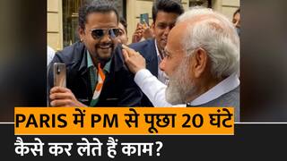 PM Modi In France: भारतीय प्रवासी ने जब PM से पूछा सवाल, 'आप 20 घंटे कैसे कर लेते हैं काम? फिर जानें मोदी जी जवाब में क्या कहा | Watch Video
