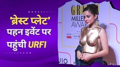 Urfi Javed: 'ब्रेस्ट प्लेट' पहन इवेंट पर पहुंची Urfi, आउटफिट को देख चढ़ा लोगों का पारा | Watch Video