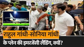 Emergency Landing: Rahul Gandhi Sonia Gandhi के Private Plane की Emergency Landing। Watch Video