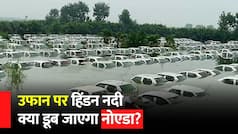 Noida Flood Video: Noida में बाढ़ का कहर, देखते ही देखते डूब गई 350 कारें | Watch Video