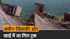 Jammu Kashmir Landslide: जम्मू कश्मीर में भूस्खलन के कारण गहरी खाई में गिरा ट्रक, देखें हादसे का वीडियो