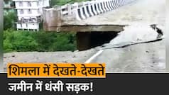 Kokunala Bridge Collapse Video: Shimla में देखते-देखते कोकूनाला पुल का हिस्सा टूटा, कैमरे में कैद हुआ भयावह दृश्य | Watch Video