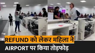 Maxico Airport Viral Video: मेक्सिको सिटी इंटरनेशनल एयरपोर्ट के चेक-इन काउंटर पर महिला ने किया हंगामा, वीडियो हुआ वायरल