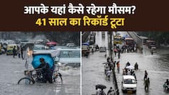 Weather Update: कब और कितनी होगी आपके यहां बारिश? 
