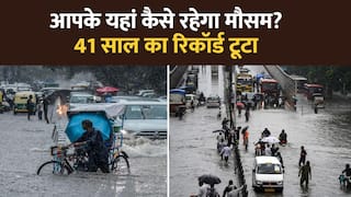 Weather Update: कब और कितनी होगी आपके यहां बारिश? 