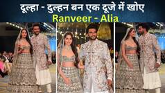 Alia-Ranveer का ऐसा Bridal Look नहीं देखा होगा, Alia Bhat के Lehenga पर अटकी नजर