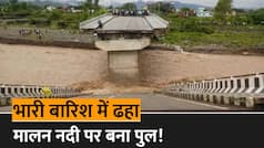 Kotdwar Bridge Collapsed Video: कोटद्वार में भारी बारिश के कारण मालन नदी पर बना पुल दो हिस्सों में बंटा, कई गांवों का टूटा संपर्क | Watch Vieo