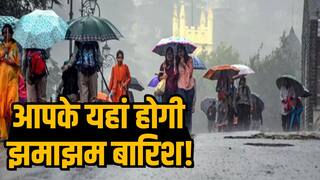 Weather Update: प्लान कैंसल कर दें, आपके यहां होगी झमाझम बारिश