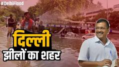 Delhi Flood: Drone से Delhi Flood का नजारा कुछ ऐसा दिखा। Watch Video